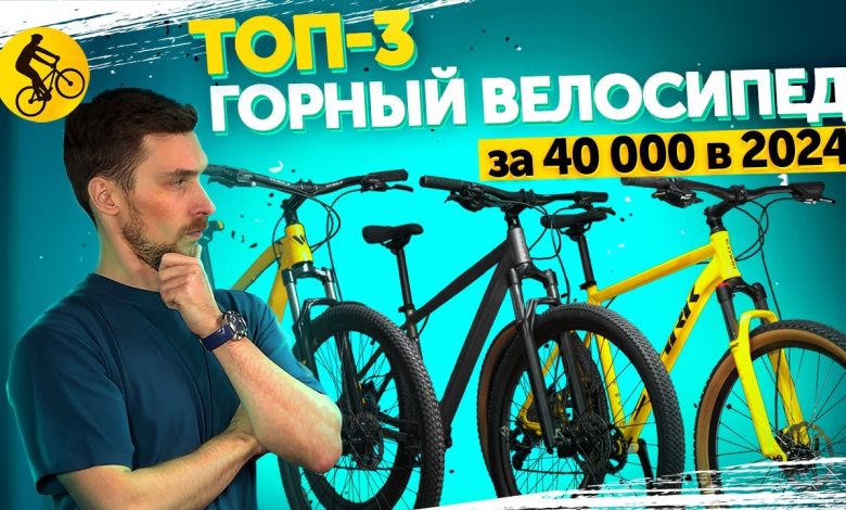 Photo of Выбор велосипеда до 40000 рублей: основные критерии